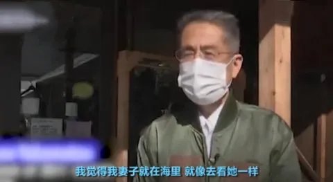 日本老人海底寻妻10年,他为何要这么做?