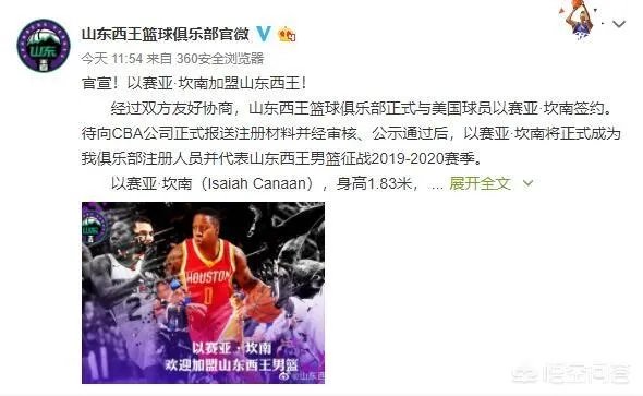 山东男篮官宣签约前火箭旧将坎南，将和塞尔登组成双小外援，双小外援会获得成功么？