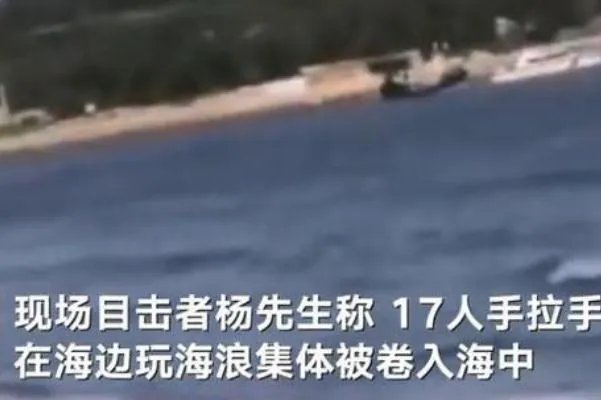 福建17人落水救人村民发声 不小心落水时应如何自救