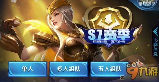 《王者荣耀》S7赛季什么时候结束 S7赛季开始时间是什么时候