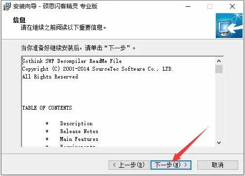 硕思闪客精灵企业版绿色版