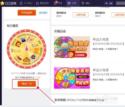 qq空间每日抽奖
