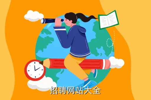 触宝招聘，招聘网站大全