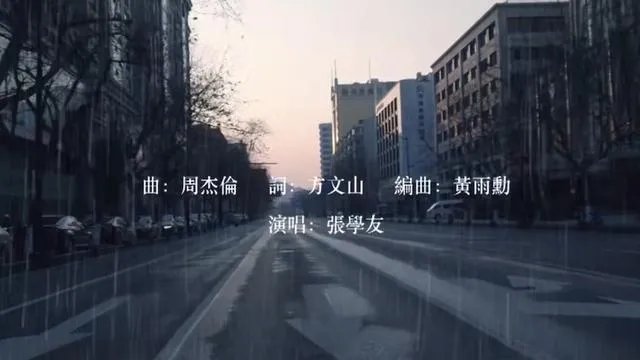 张学友演唱周杰伦作曲方文山作词的《等风雨经过》你喜欢吗,觉得如何?