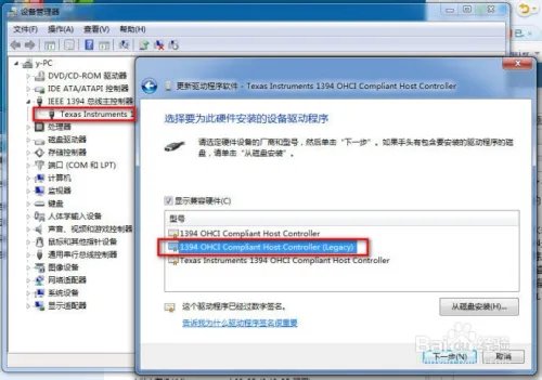 win7系统肿么更新1394驱动