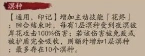 《阴阳师》SP彼岸花技能介绍 夜溟彼岸花技能机制一览