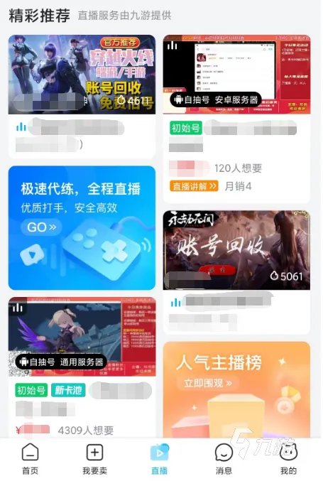 原神满命账号多少钱 靠谱的账号买卖平台有哪些