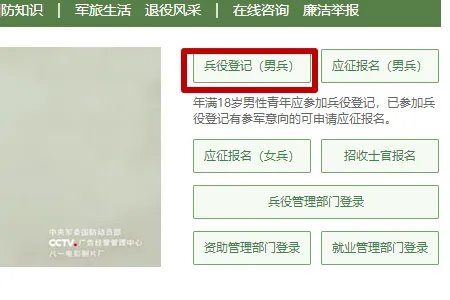 中国征兵网怎么登录