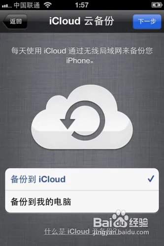 iPhone5激活教程