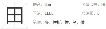 四面皆山打一个字？