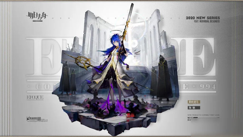 《明日方舟》莫斯提马皮肤特效怎么样 莫斯提马皮肤特效一览