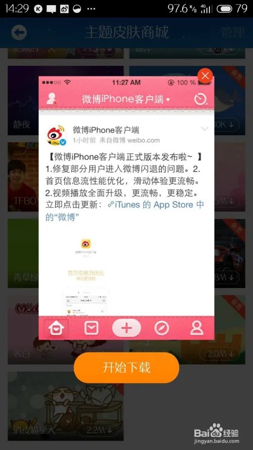 微博皮肤