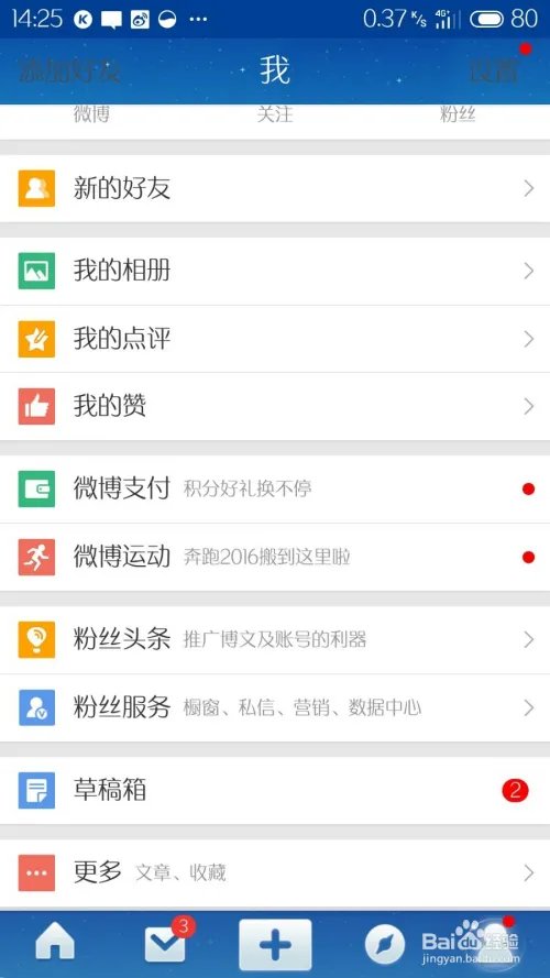 微博皮肤