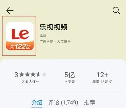 乐视视频App的图标显示欠122亿,究竟是因为什么而欠下的?