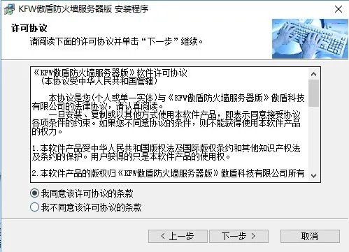 傲盾防火墙