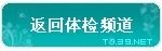 性格婚检到底能检查出了什么？