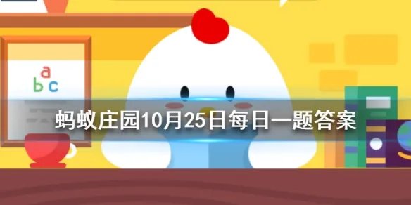 画眉之风起于战国时期，古代女子最早是用什么画眉的 蚂蚁庄园今日答案10月25日