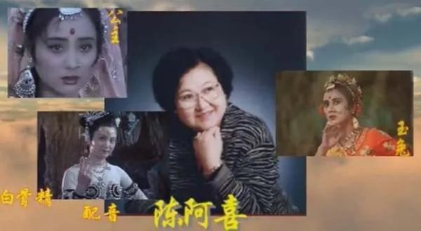 老艺术家陈阿喜去世，你知道她为《西游记》里的哪些妖精配过音吗？