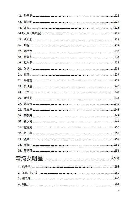 娱乐圈421是什么是谁写的是真的吗 为什么明星不起诉421