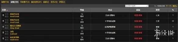 《魔兽世界》极地毛皮刷取位置