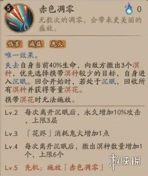 《阴阳师》SP彼岸花技能介绍 夜溟彼岸花技能机制一览