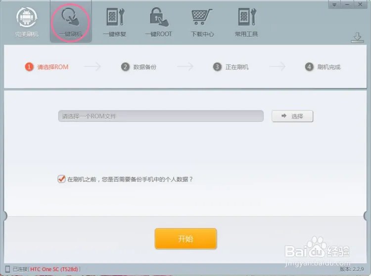 HTC t528d(one sc/电信版)刷机教程四步完美刷机