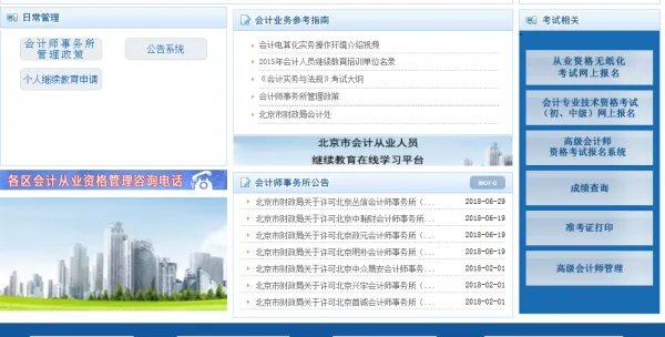 北京会计网首页