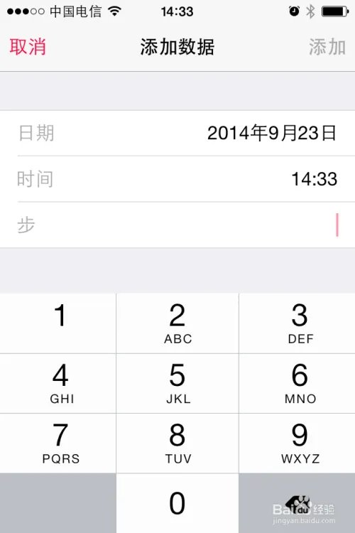 ios8健康设置