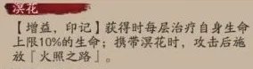 《阴阳师》SP彼岸花技能介绍 夜溟彼岸花技能机制一览