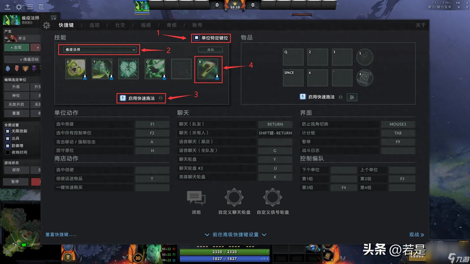 dota2设置推荐-新版本快速施法设置