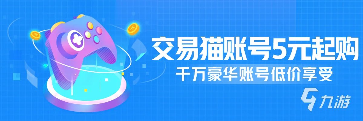 在哪里买靓号便宜又靠谱 正规的游戏账号交易平台地址