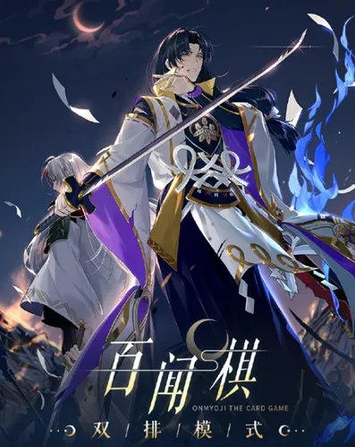 阴阳师百闻牌百闻棋双排模式怎么玩