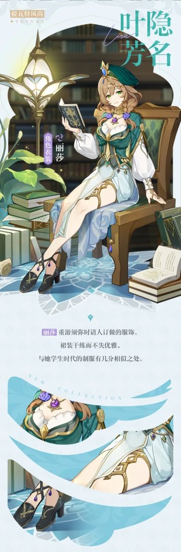 《原神》3.4丽莎皮肤怎么获得?3.4丽莎皮肤获得方法介绍