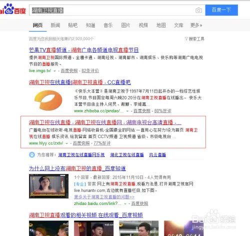 湖南卫视网络直播?