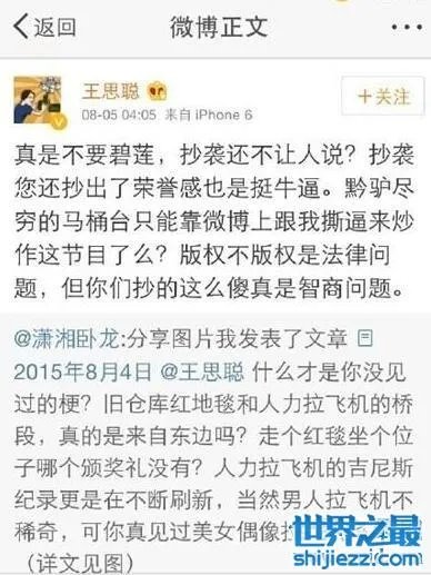 王思聪评价极限挑战,抄袭韩国无限挑战真人秀都是演