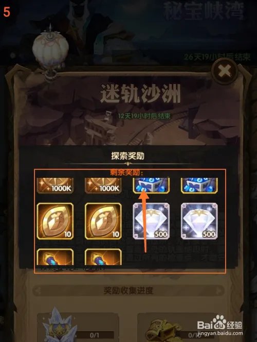 剑与远征迷轨沙洲在哪里，迷轨沙洲奖励一览