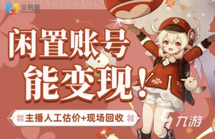 交易猫手游交易平台卖号多少天到款 快速回款的卖号平台推荐