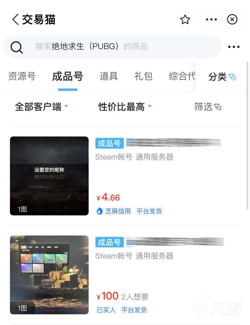 绝地求生小号网购去哪好 靠谱的绝地求生小号购买平台推荐​