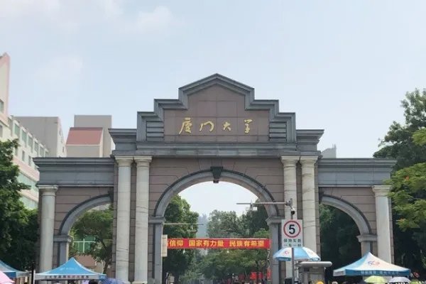 福建一本大学有哪些？福建有几所一本大学 福建本科一批院校名单