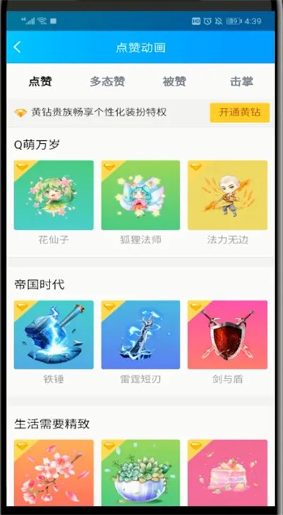 qq空间点赞特效怎么设置