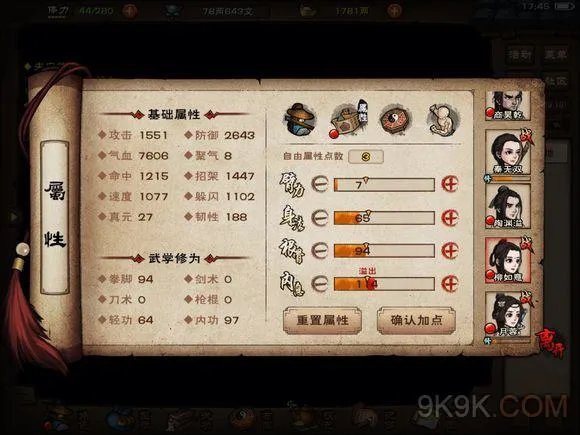 烟雨江湖人物成长属性表