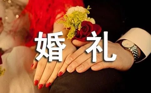 二婚婚礼主持词