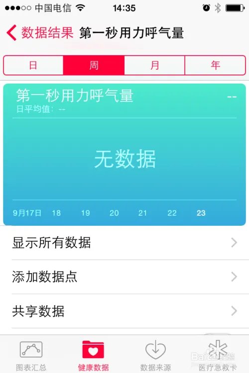 ios8健康设置