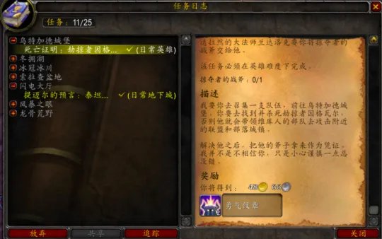 魔兽世界wlk哪些日常必做