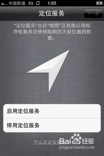 iPhone5激活教程