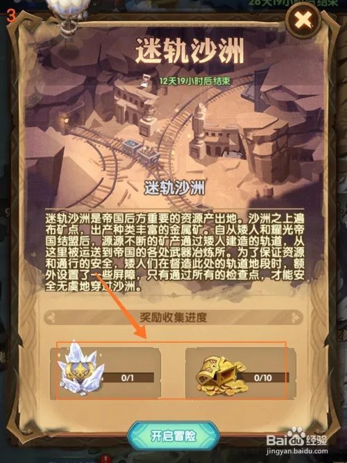 剑与远征迷轨沙洲在哪里，迷轨沙洲奖励一览