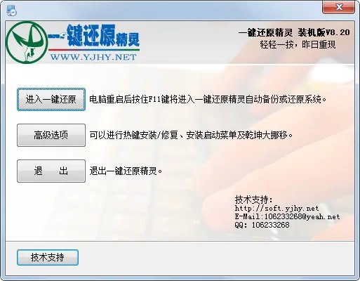 系统还原精灵