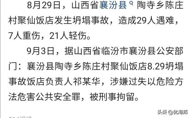 山西饭店坍塌,造成严重后果,饭店老板需要承担怎样的责任?