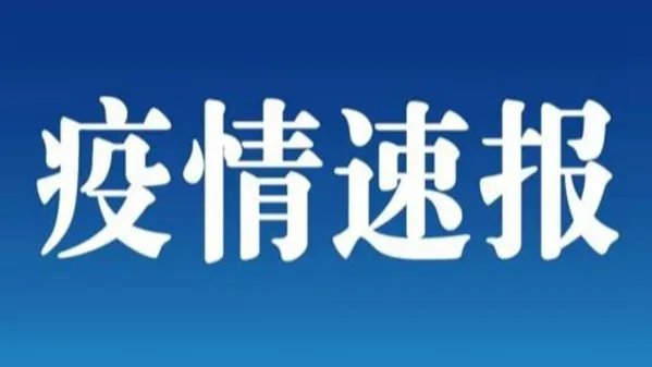 广西2月7日新增本土确诊病例64例 无症状感染者的潜伏期是多长时间