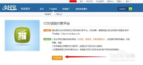 支付宝cod怎么开通
